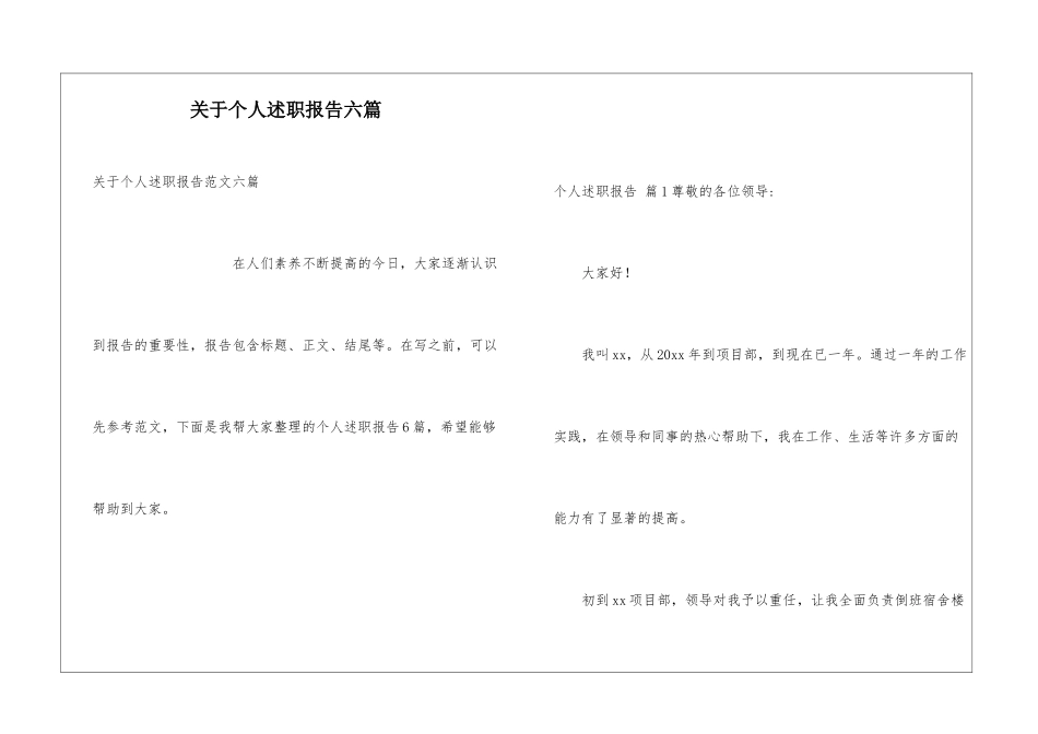 关于个人述职报告六篇_第1页