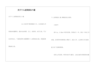 关于个人述职报告六篇
