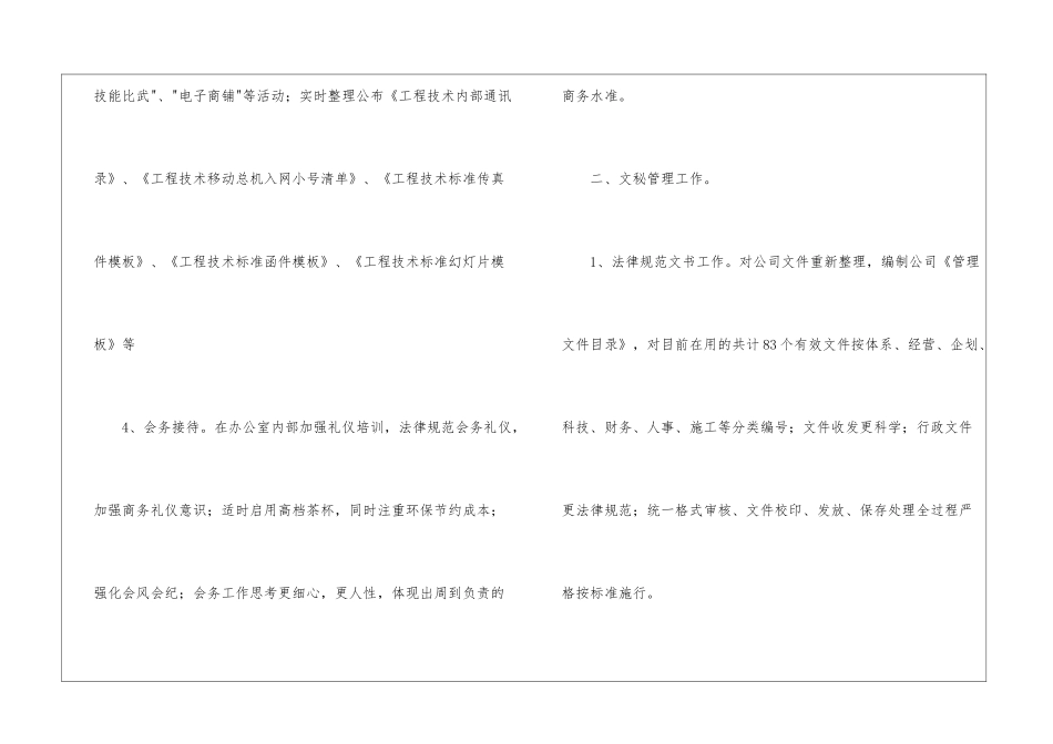 关于个人述职报告集合十篇_第3页