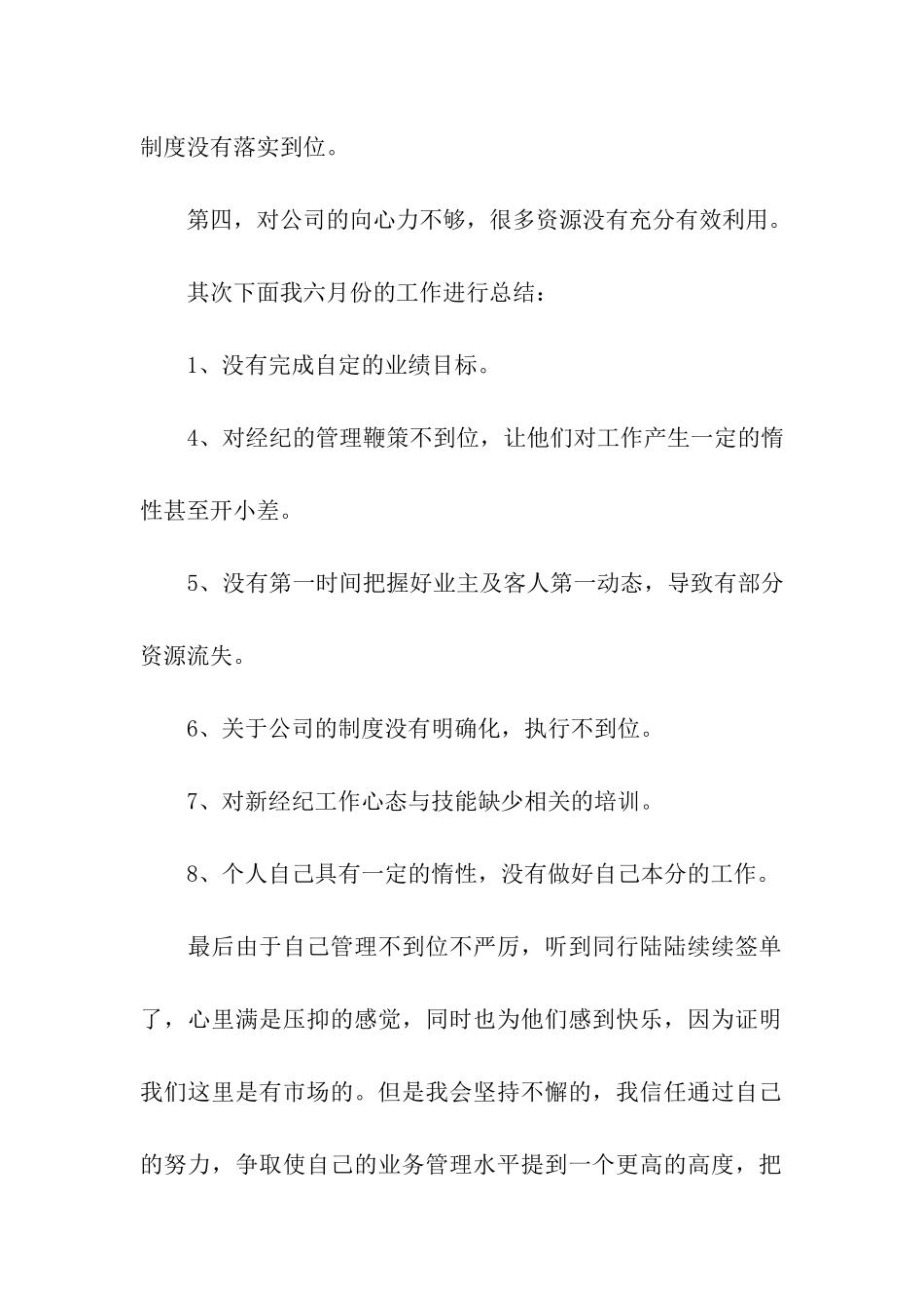 关于个人销售工作总结汇总8篇_第2页