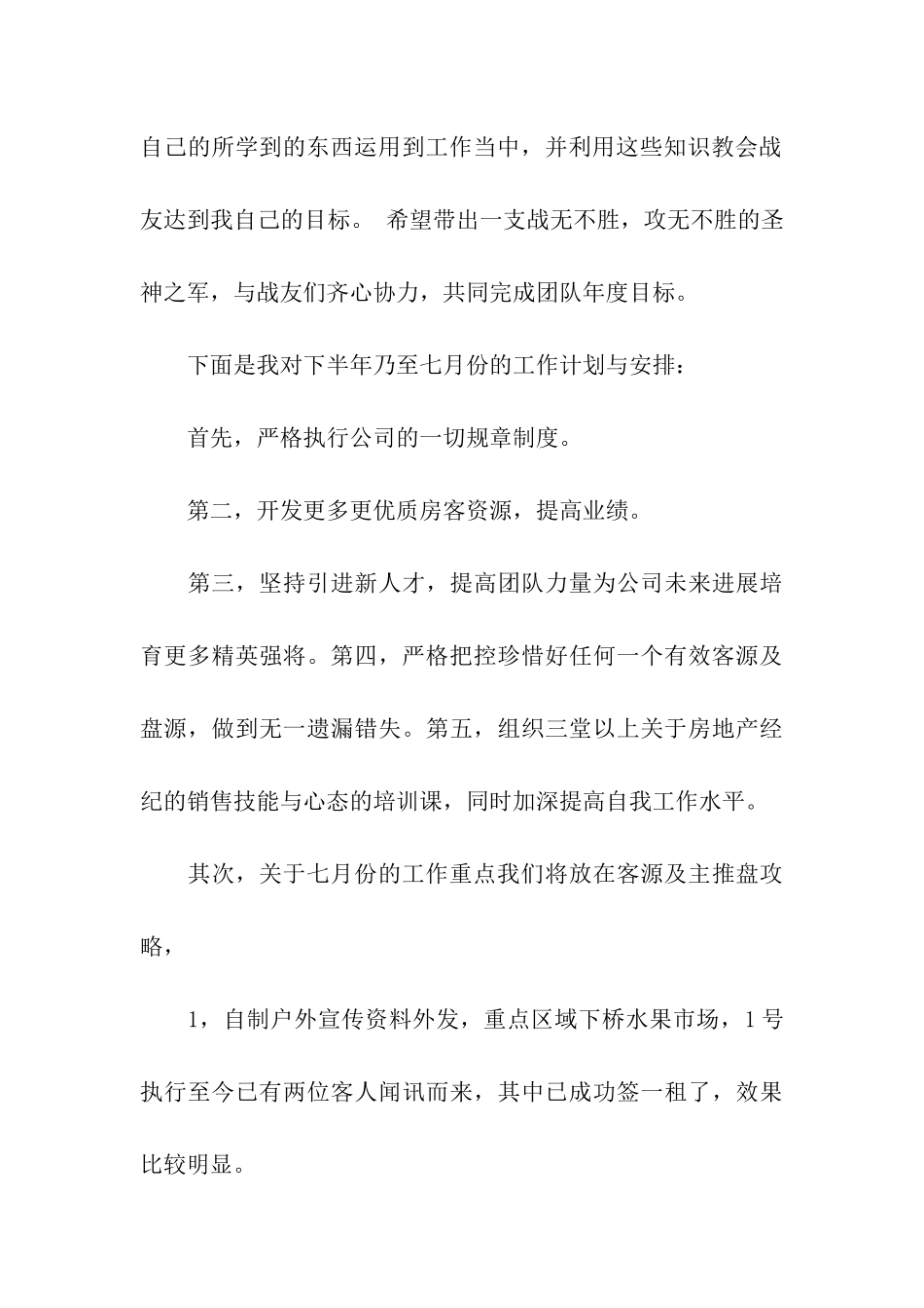 关于个人销售工作总结汇总8篇_第3页