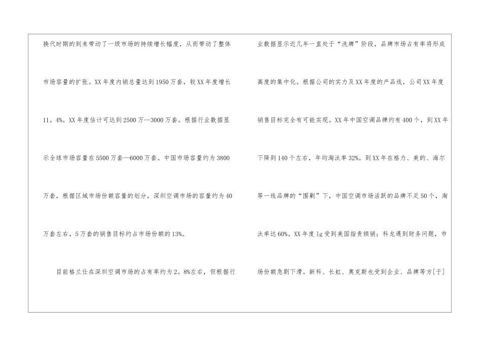 关于个人销售计划10篇_第2页