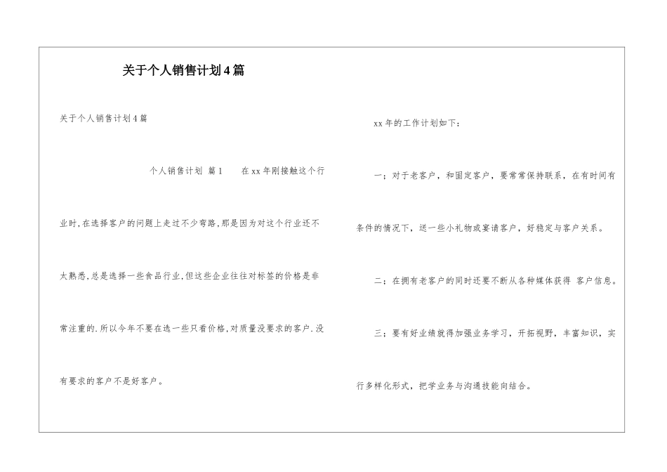 关于个人销售计划4篇_第1页