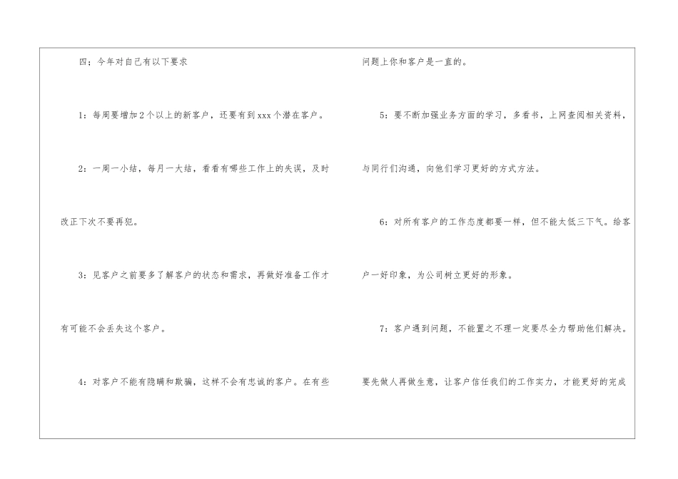 关于个人销售计划4篇_第2页