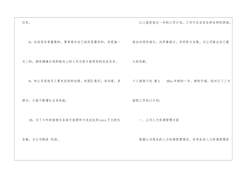 关于个人销售计划4篇_第3页