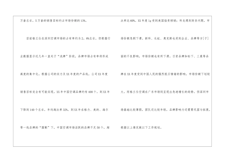 关于个人销售计划8篇_第2页