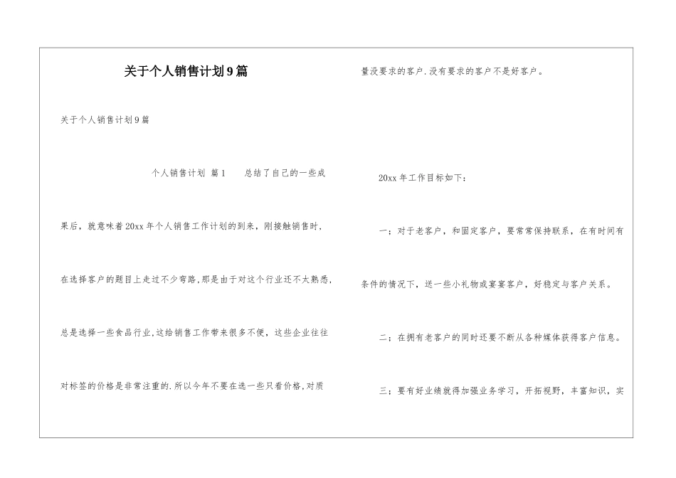 关于个人销售计划9篇_第1页