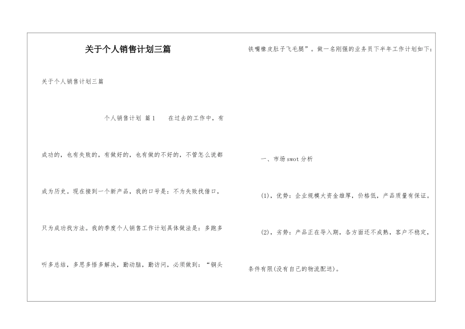 关于个人销售计划三篇_第1页