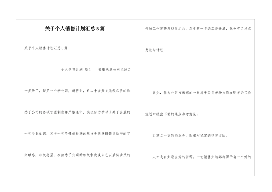 关于个人销售计划汇总5篇_第1页
