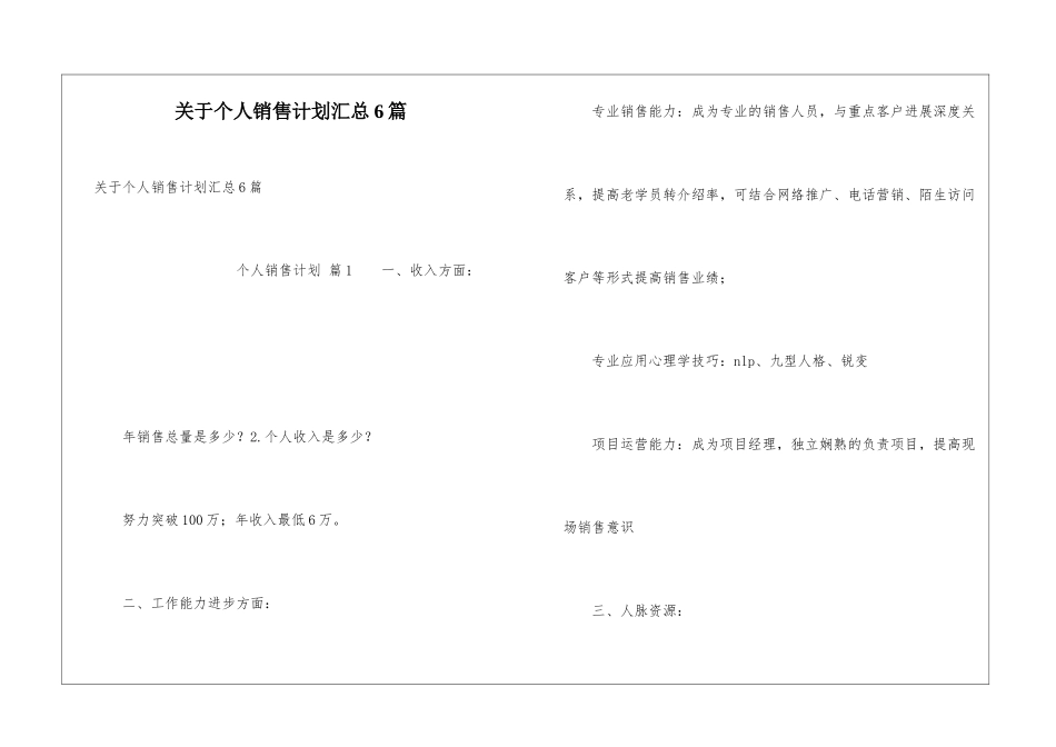 关于个人销售计划汇总6篇_第1页