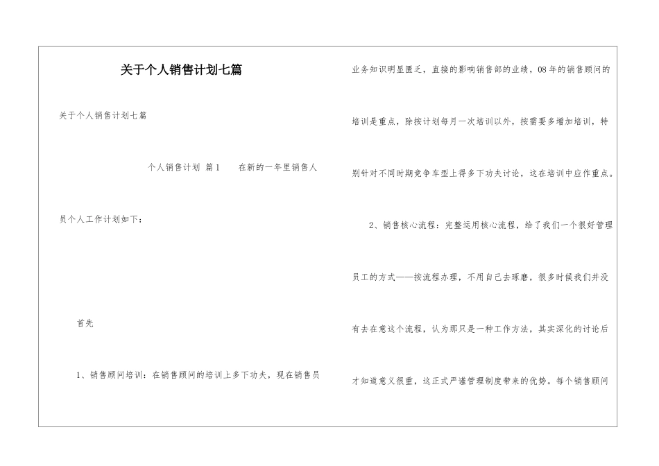 关于个人销售计划七篇_第1页