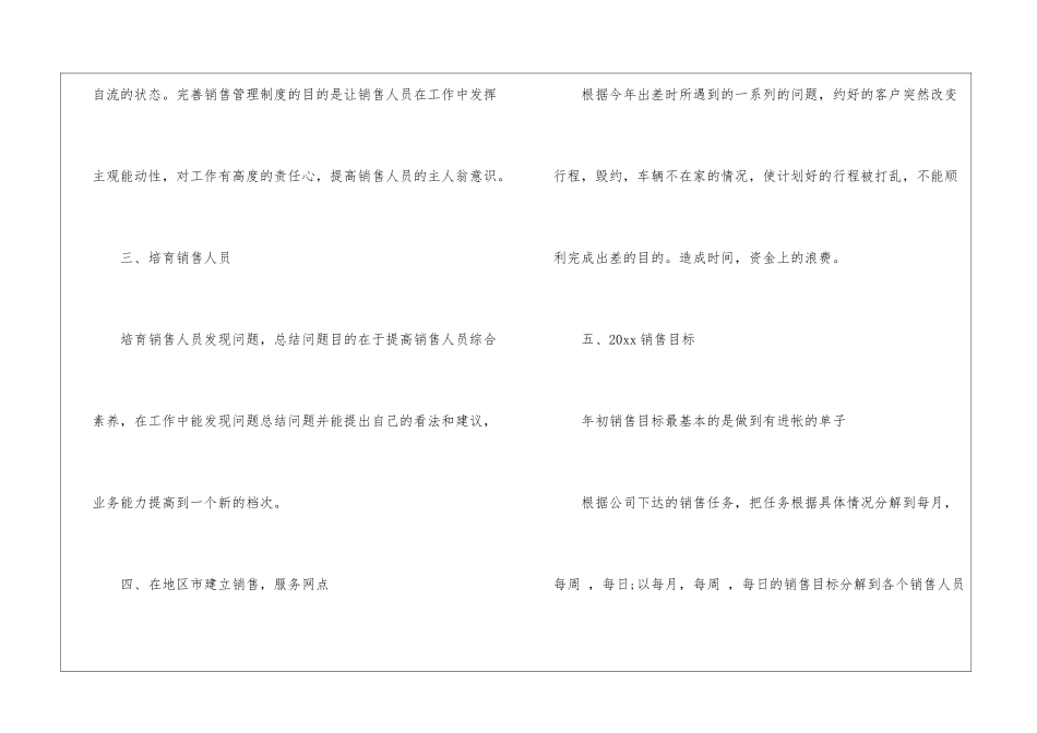 关于个人销售计划五篇_第3页