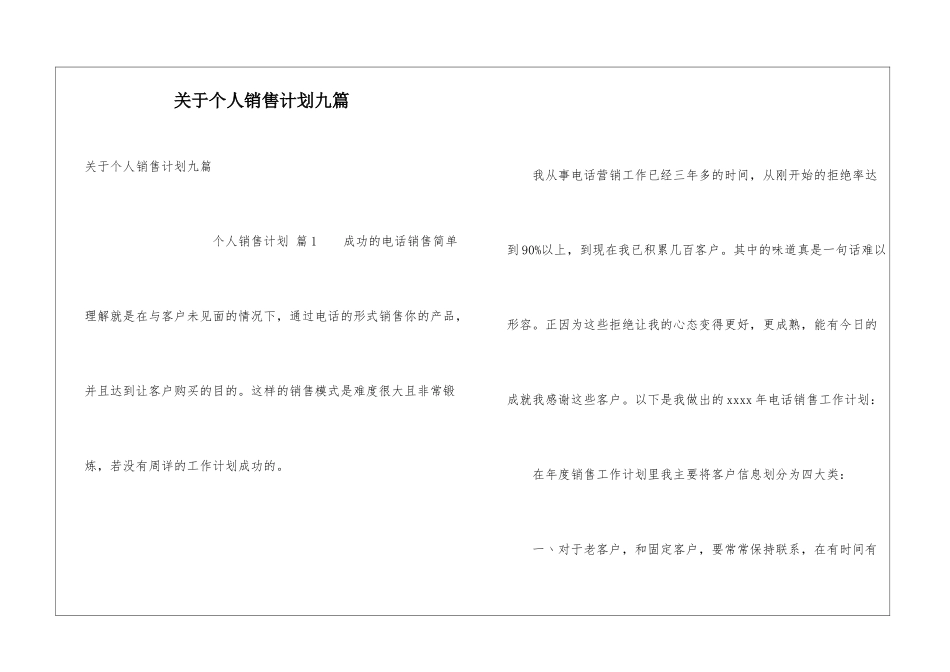 关于个人销售计划九篇_第1页