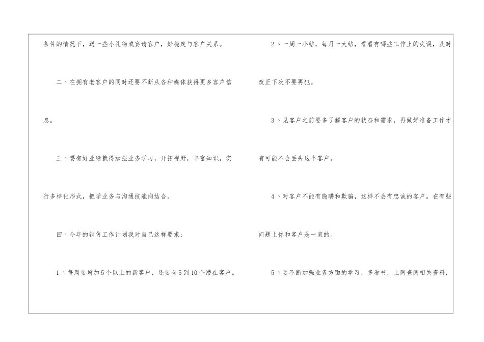 关于个人销售计划九篇_第2页