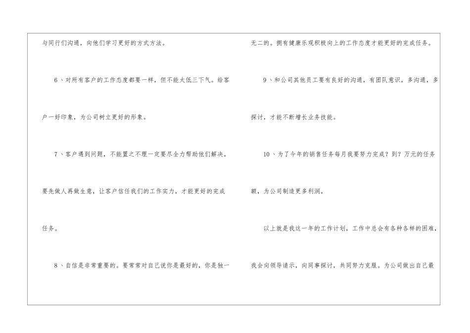 关于个人销售计划九篇_第3页