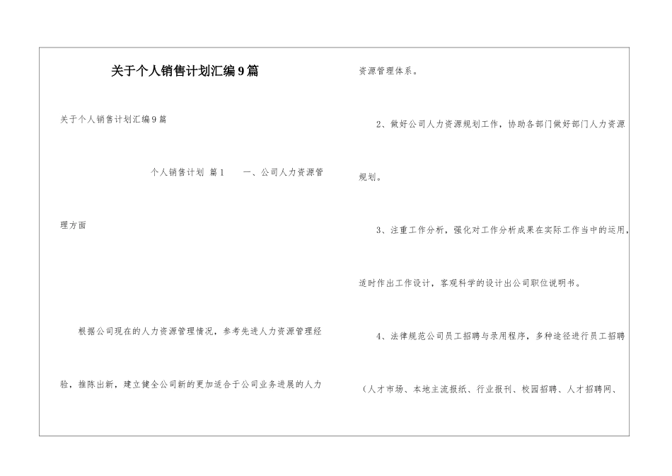 关于个人销售计划汇编9篇_第1页