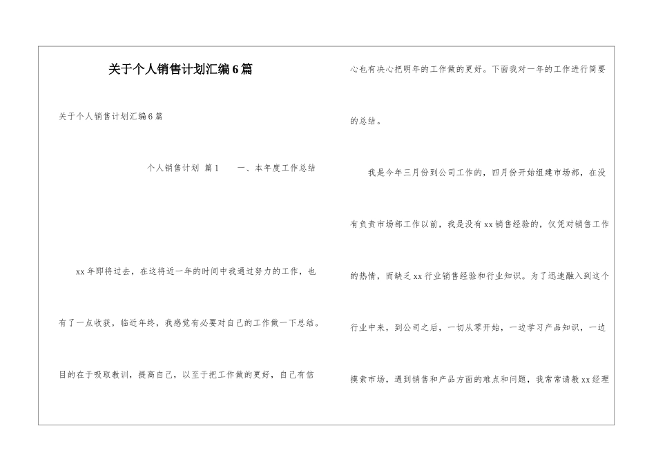 关于个人销售计划汇编6篇_第1页