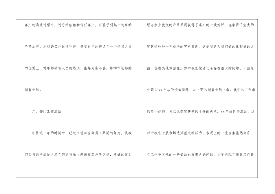 关于个人销售计划汇编6篇_第3页