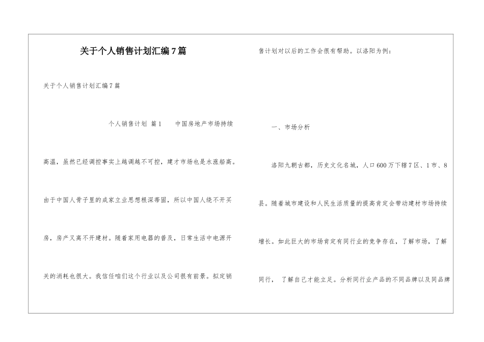 关于个人销售计划汇编7篇_第1页