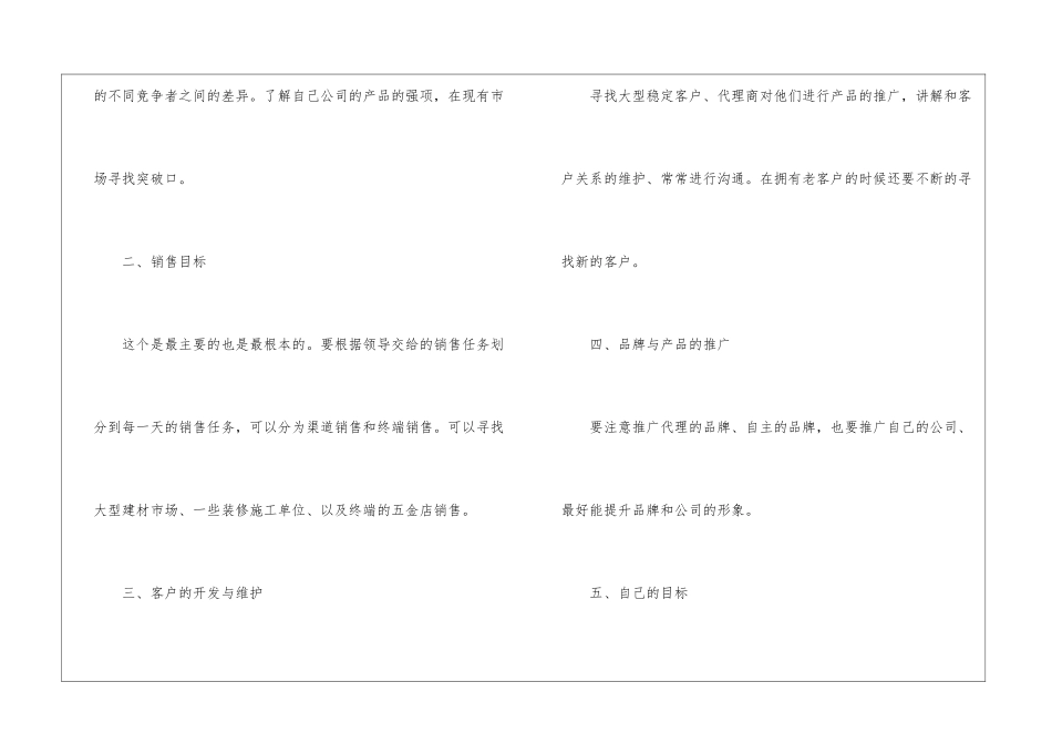 关于个人销售计划汇编7篇_第2页