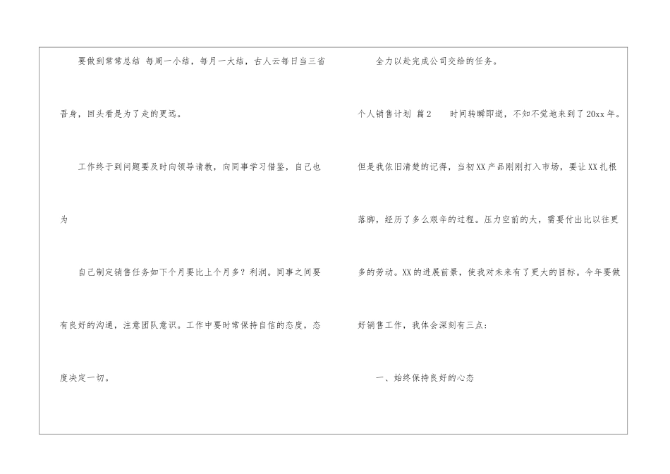 关于个人销售计划汇编7篇_第3页
