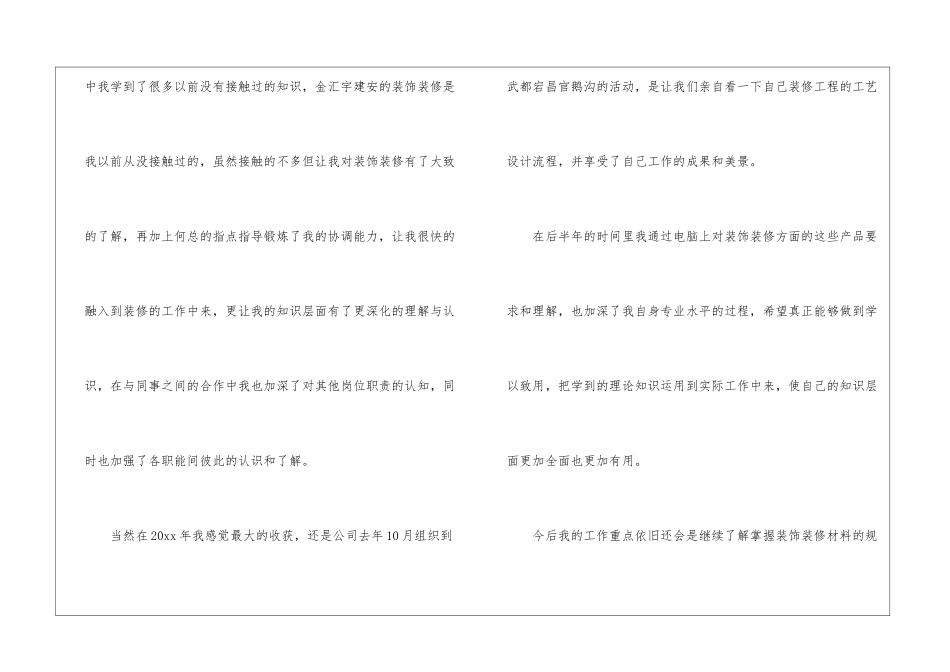 关于个人销售述职报告汇编10篇_第2页