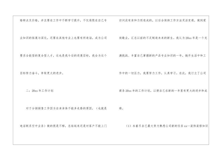 关于个人销售述职报告汇编10篇_第3页