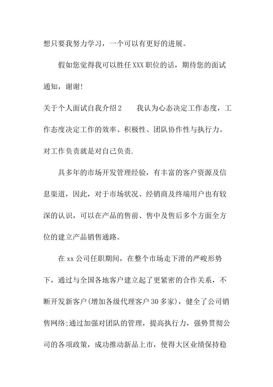 关于个人面试自我介绍_第2页