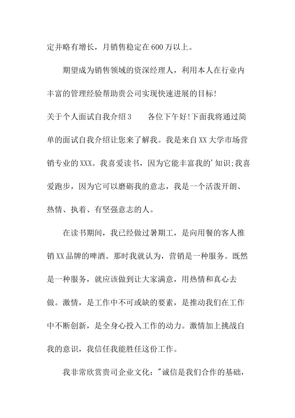 关于个人面试自我介绍_第3页