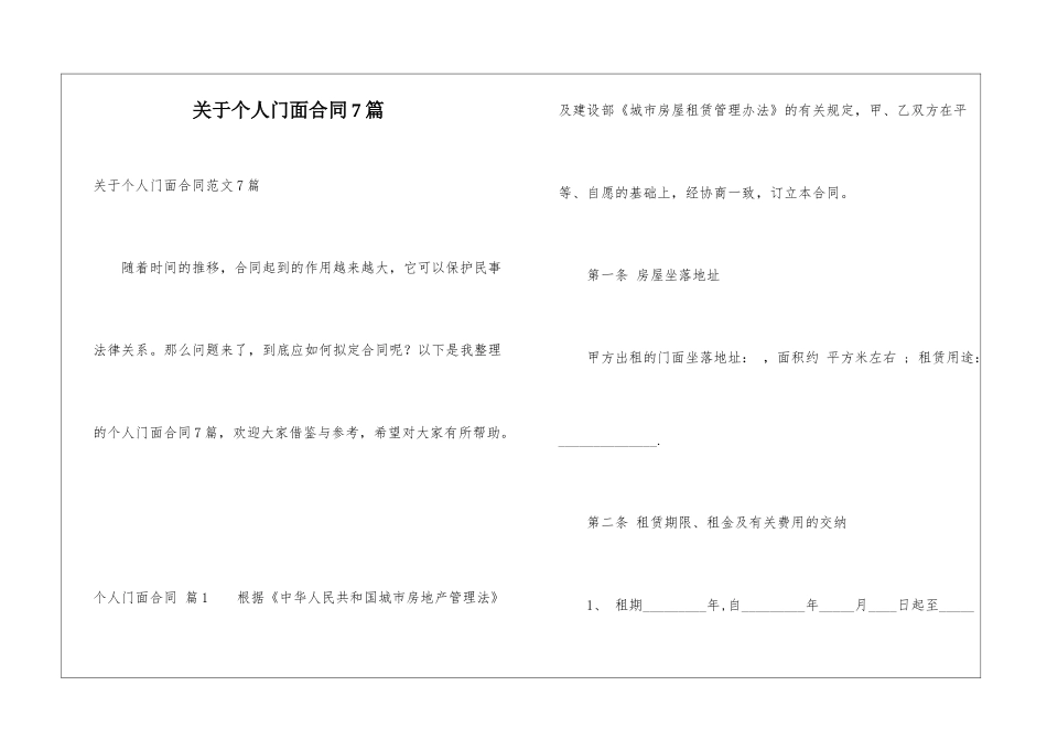 关于个人门面合同7篇_第1页