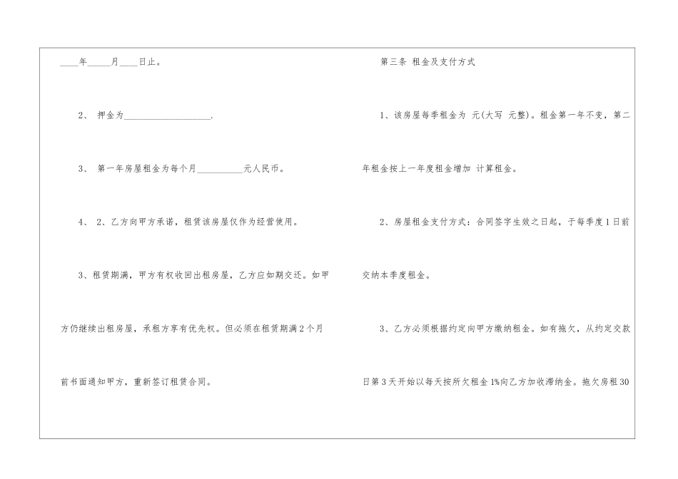 关于个人门面合同7篇_第2页