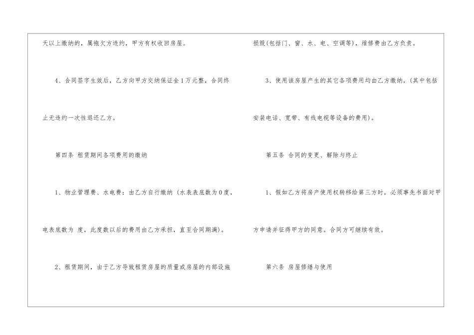 关于个人门面合同7篇_第3页