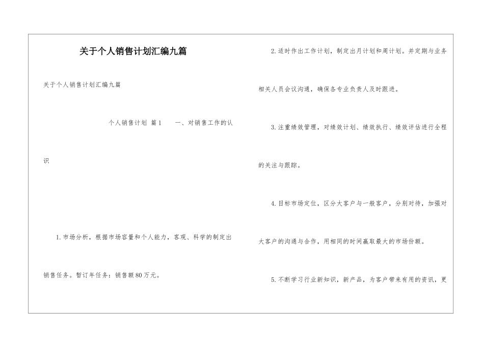 关于个人销售计划汇编九篇_第1页