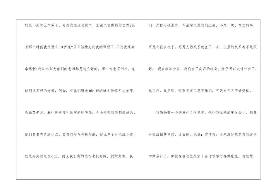关于中专会计顶岗实习总结报告_第2页
