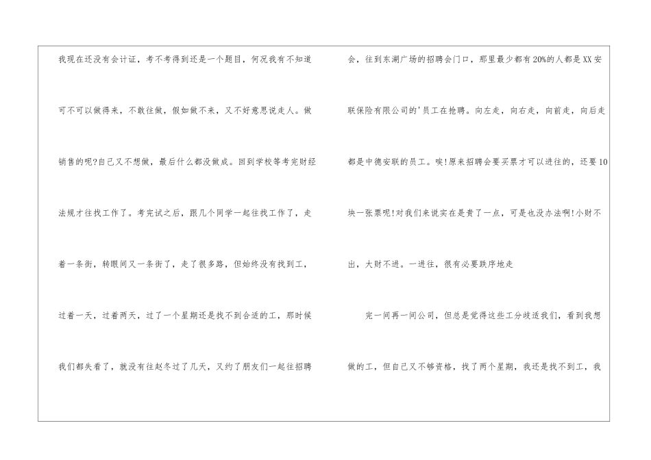 关于中专会计顶岗实习总结报告_第3页