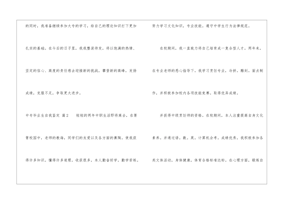 关于中专毕业生自我鉴定3篇_第2页