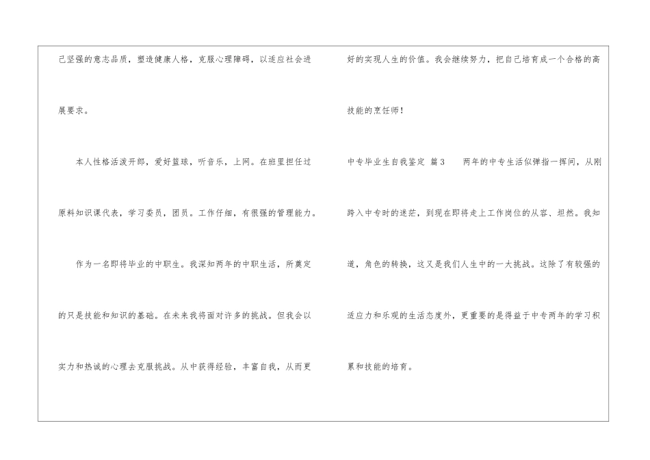 关于中专毕业生自我鉴定3篇_第3页