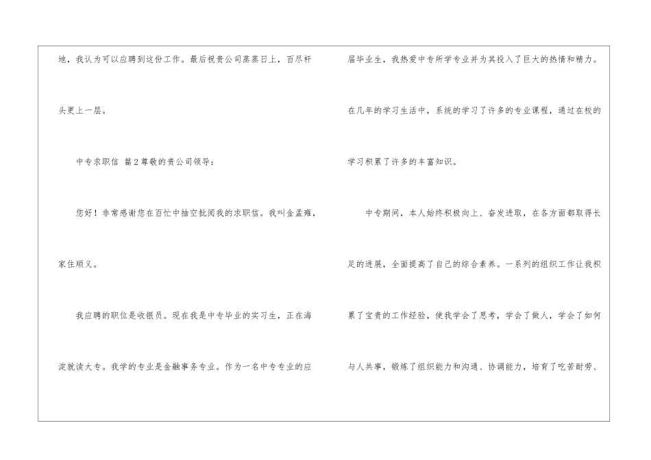 关于中专求职信3篇_第3页