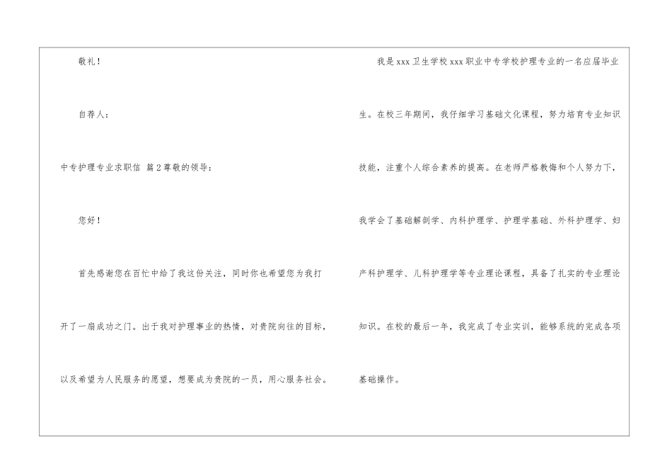 关于中专护理专业求职信4篇_第3页