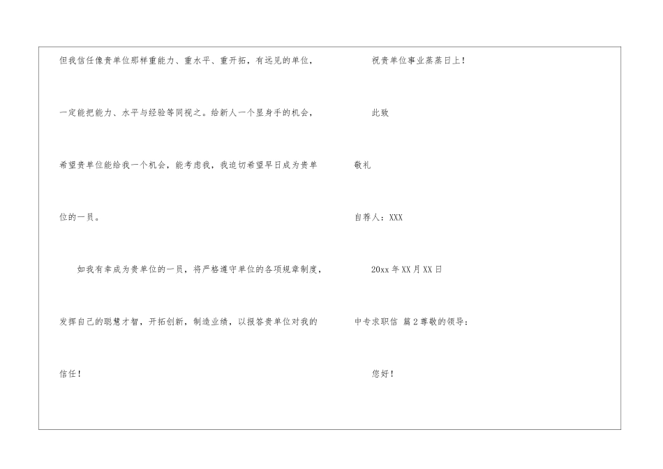 关于中专求职信合集七篇_第3页