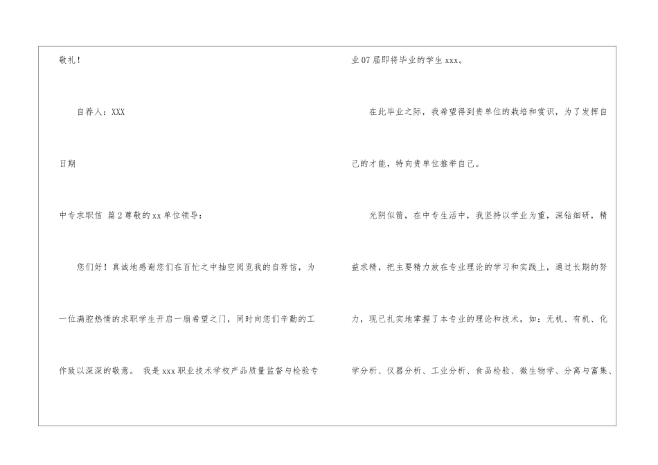 关于中专求职信五篇_第3页