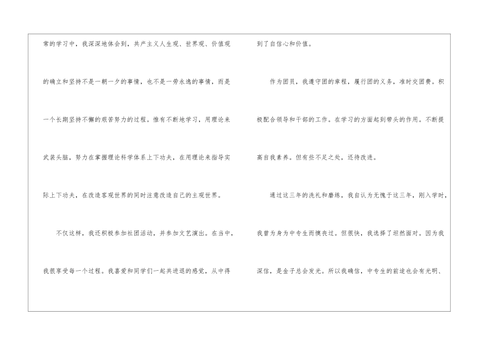 关于中专毕业生自我鉴定8篇_第2页