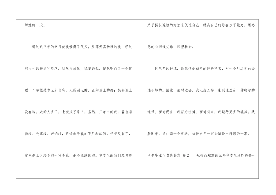 关于中专毕业生自我鉴定8篇_第3页