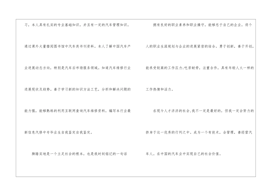 关于中专毕业生自我鉴定汇编5篇_第2页