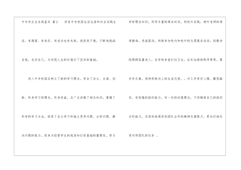 关于中专毕业生自我鉴定汇编5篇_第3页