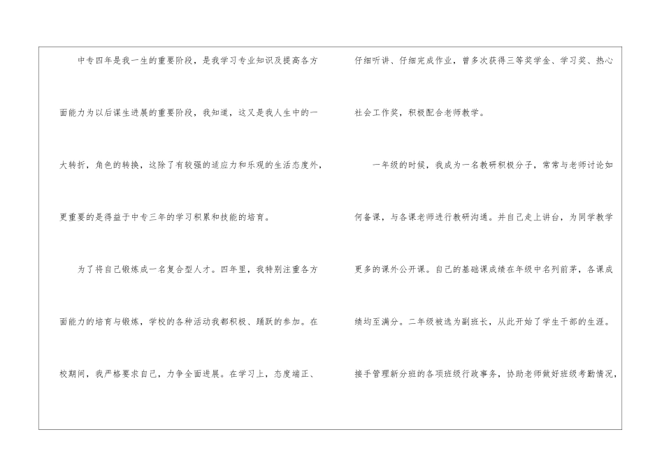 关于中专毕业自我鉴定3篇_第2页
