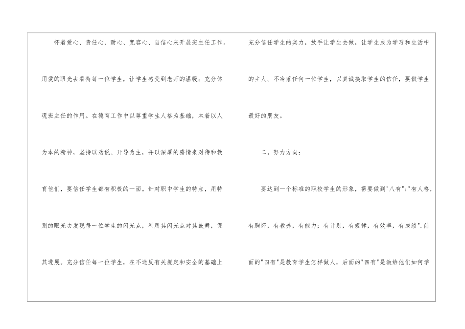 关于中专班班主任工作计划锦集5篇_第2页