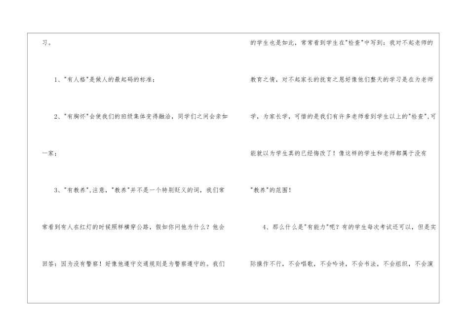 关于中专班班主任工作计划锦集5篇_第3页