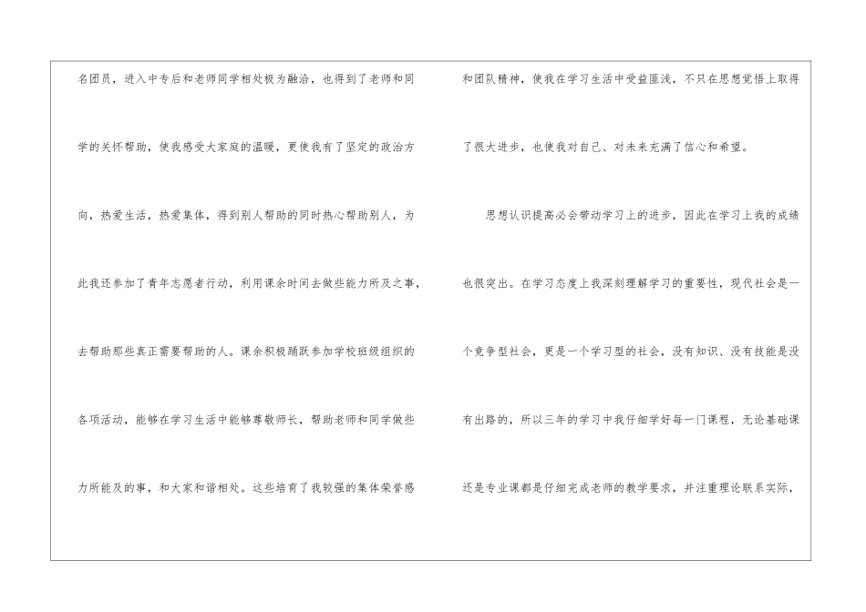 关于中专毕业自我鉴定汇编七篇_第2页
