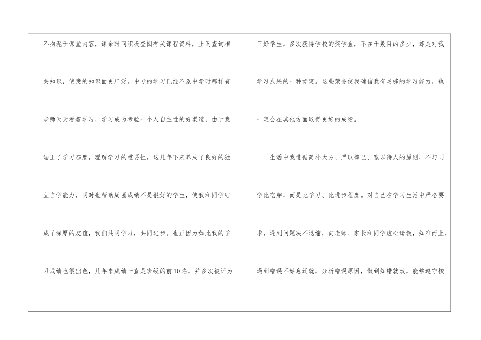 关于中专毕业自我鉴定汇编七篇_第3页